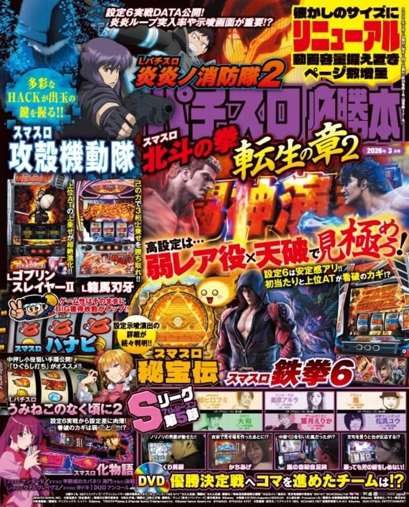 DVDパチスロ必勝本付録DVD￼ Amazon.co.jp: パチスロ必勝本 2026年 3月号 : 辰巳出版: 本
