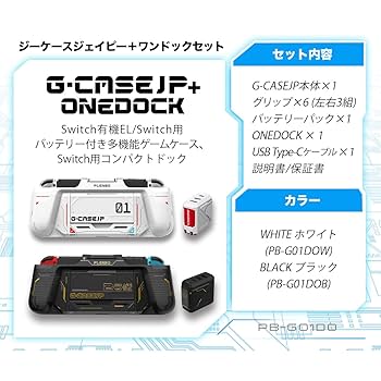 Amazon.co.jp: PLENBO G-CASEJP G-CASEJP + ONEDOCK SET