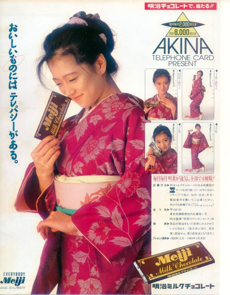 中森明菜袋明治