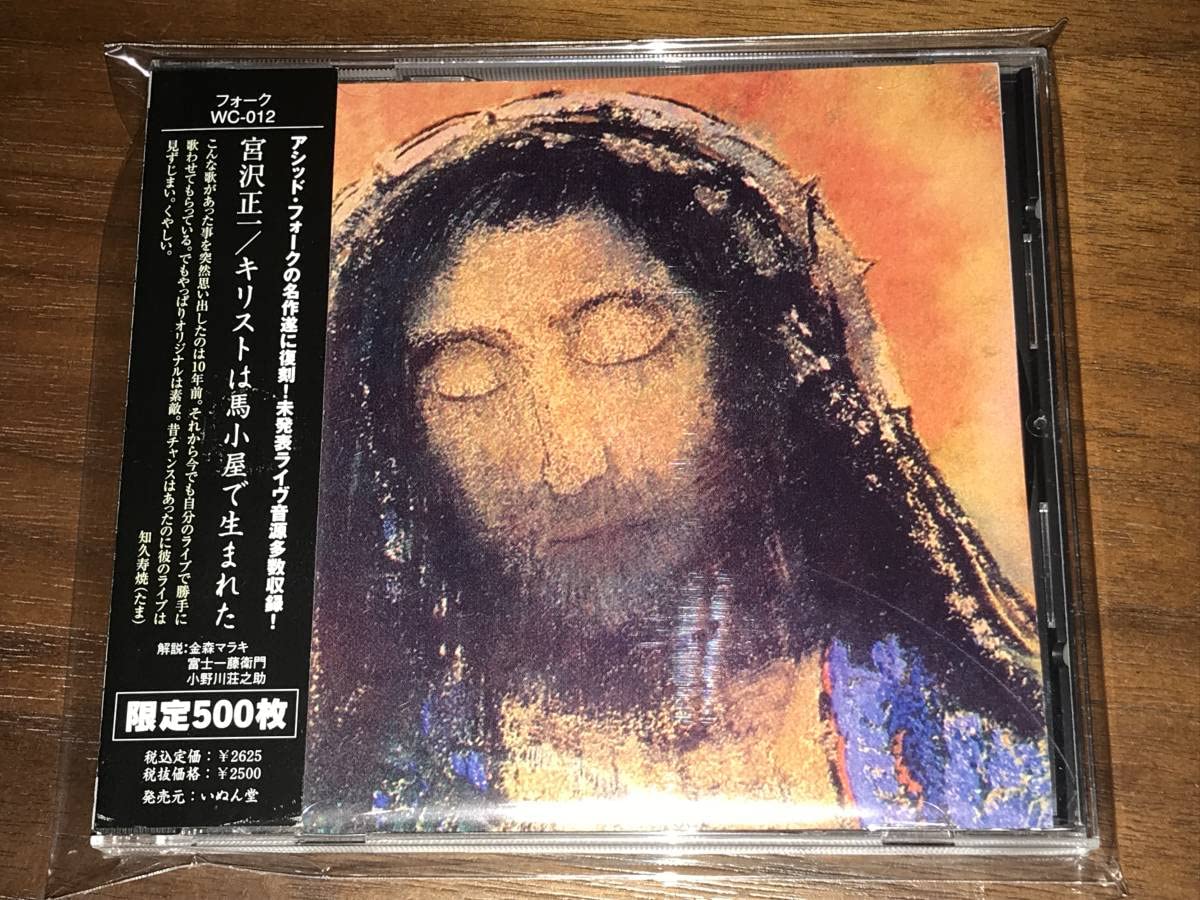 Amazon.co.jp: み 宮沢正一 (ラビッツ) /キリストは馬小屋で生まれた