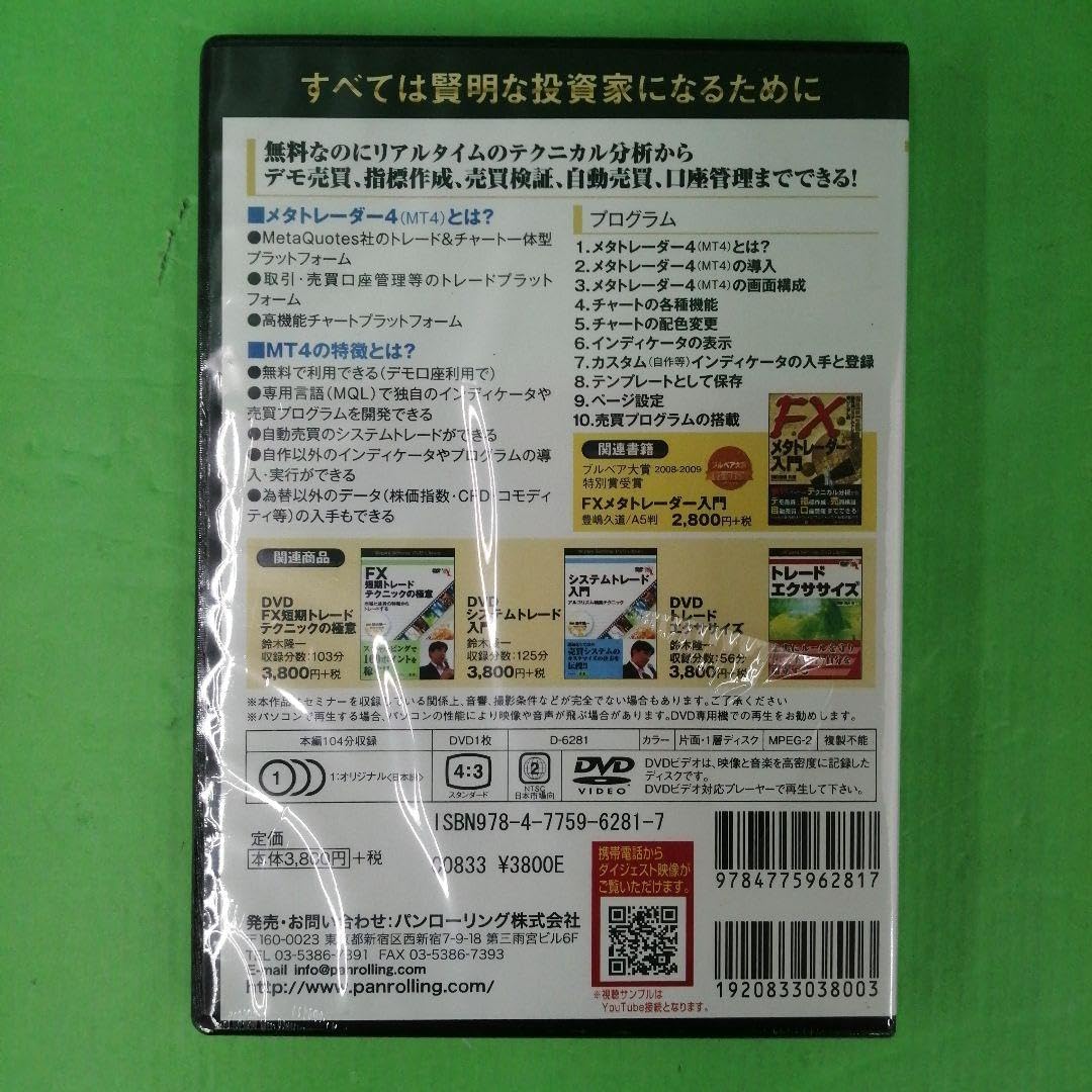 D2671 メタトレーダー4徹底活用入門 MT4の使い方｜基本操作やインジケーター、EA