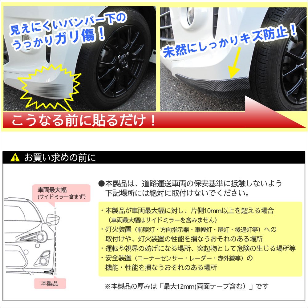ぽやさま専用　バンパー等 Amazon | 汎用 バンパープロテクター カーボン風模様 艶有り