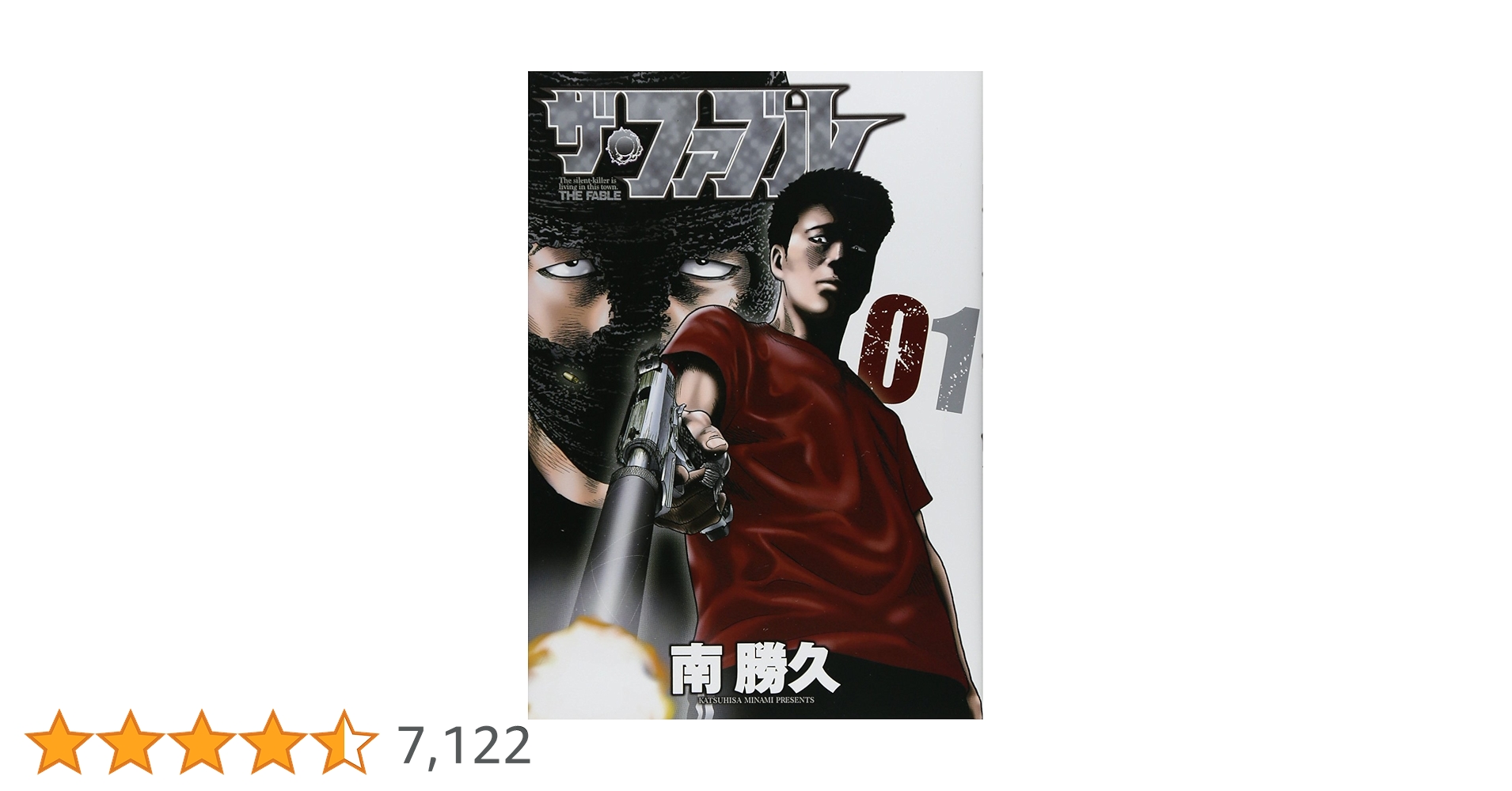 初版 ザ・ファブル 1 コミック 漫画 本 2015 南 勝久 ヤングマガジンコ ザ・ファブル(1) (ヤングマガジンコミックス) | 南 勝久 |本