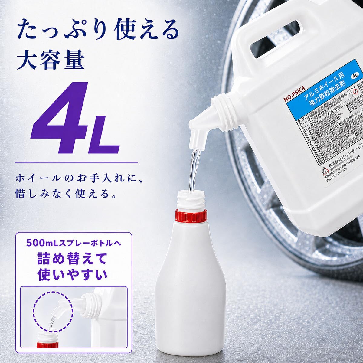 Amazon | アルミホイール用 強力鉄粉除去剤 4L ノズルコック・スプレー