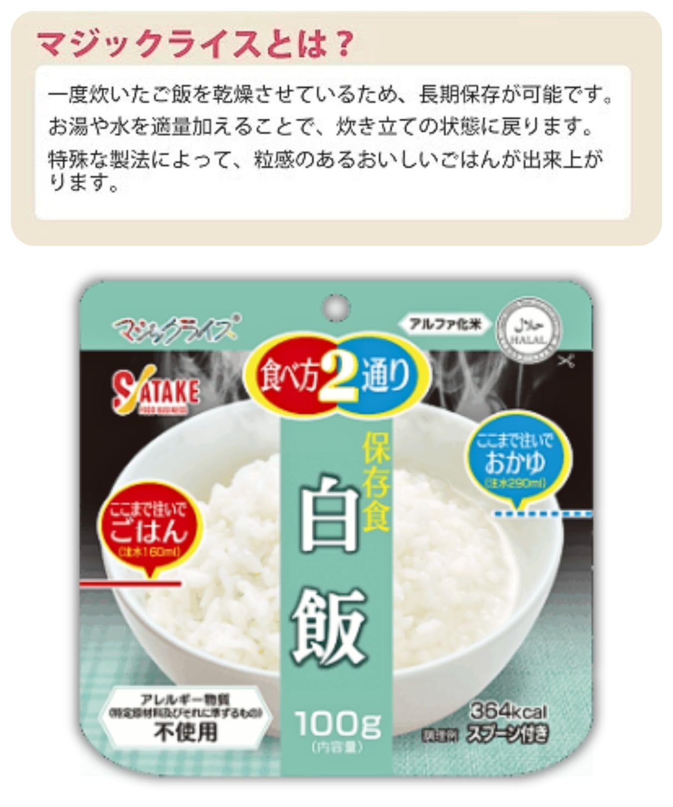 Amazon | サタケ マジックライス 保存食 白飯 100g×20個 | マジック