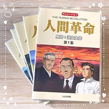 Amazon.co.jp: 4本+ 1本 アニメーション人間革命 1～5 DVD
