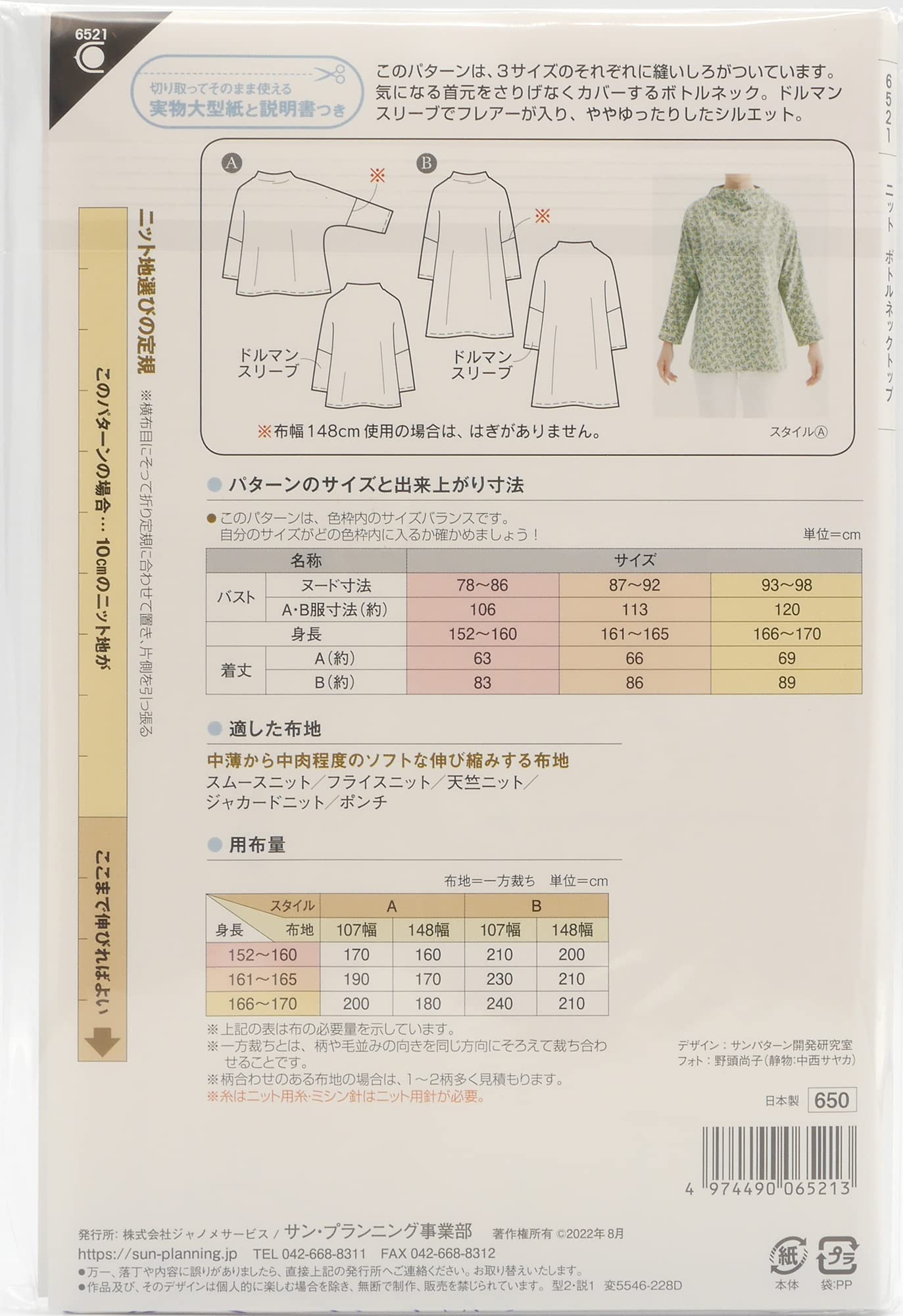 Amazon | サン・プランニング 型紙 パターン ニットボトルネック