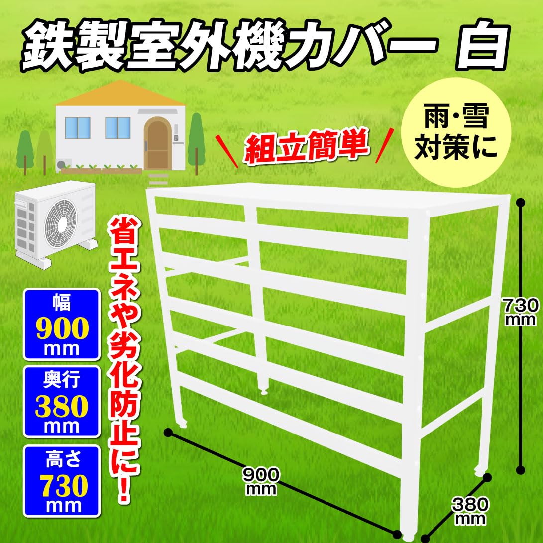 組み立て不要⭐️新品 エアコン 室外機カバー 防錆素材 シンプル ホワイト 省エネ 楽天市場】室外機カバー アルミ エアコンカバー クーラーカバー