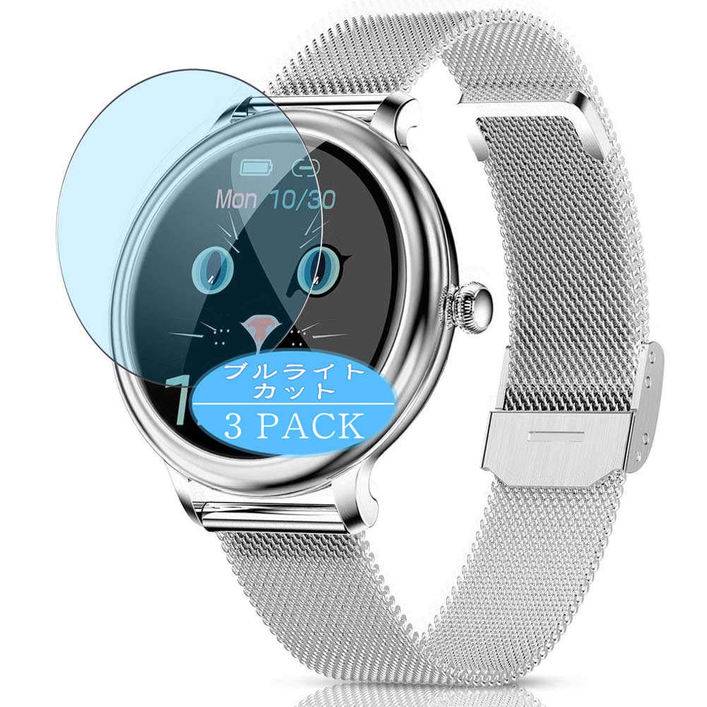 Synvy [3 Pack] Anti Blue Light Screen Protector Compatible with CatShin NY13 Smartwatch Smart watch Screen Film Protective Protectors [Not Tempered Glass]
