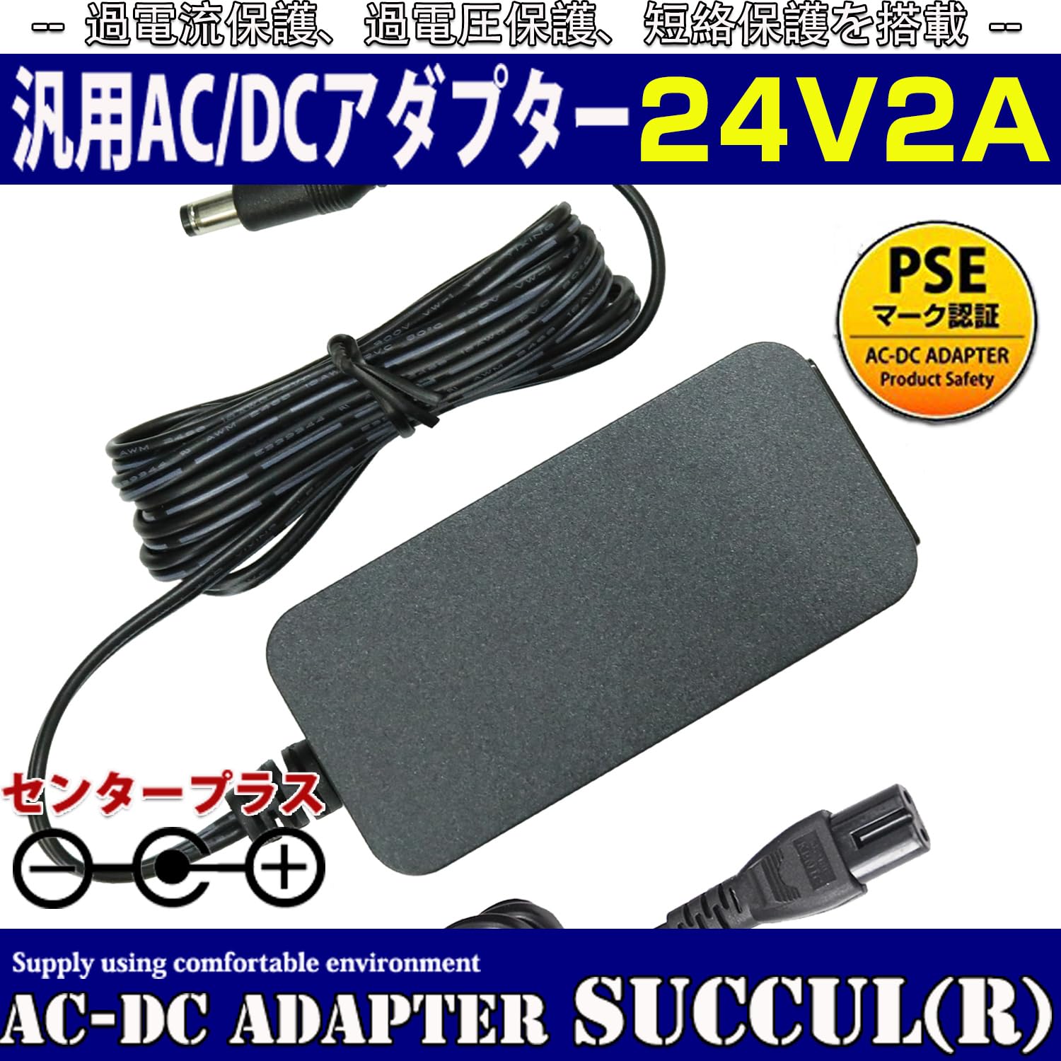 10個セット】ACアダプター 24V/2A AC100V～240V XKD-Z2000IC24.0