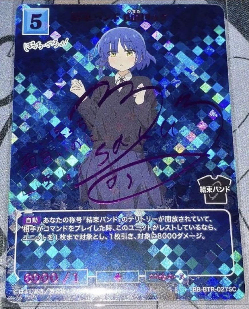 ビルディバイドブライト結束バンド山田リョウSCサイン