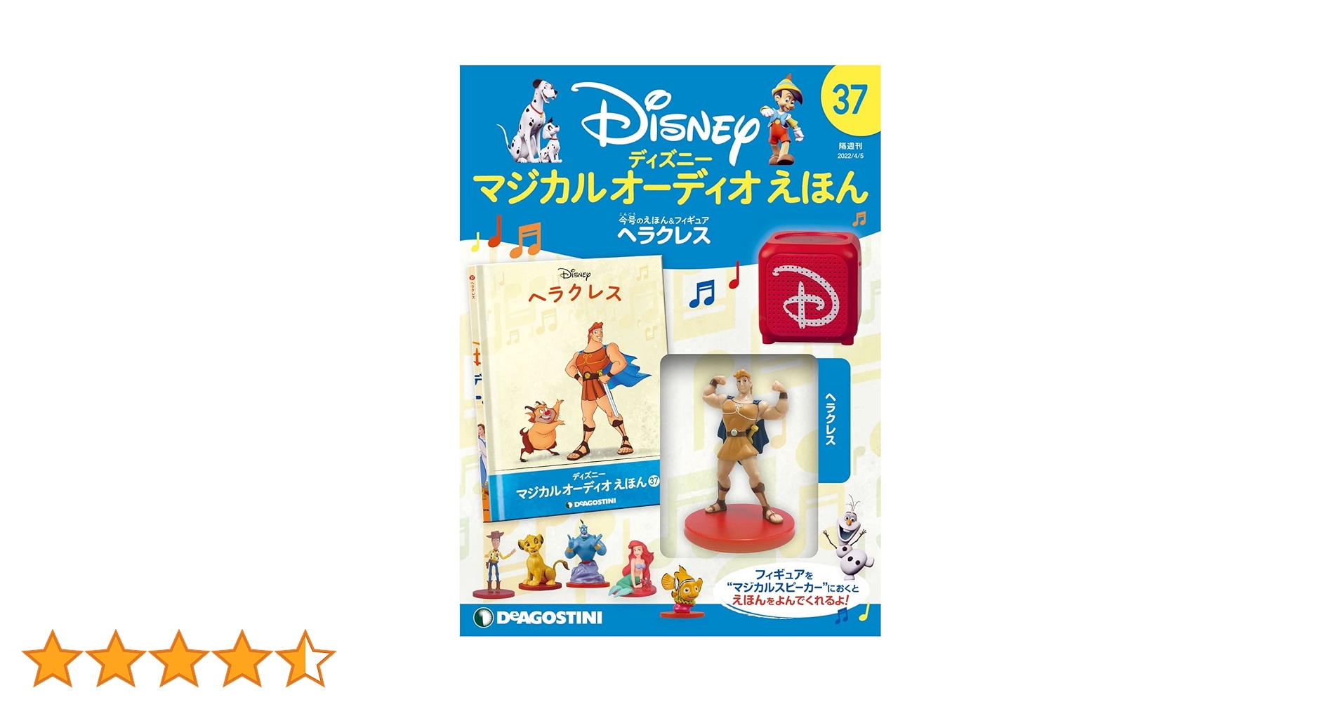 ディズニーマジカルオーディオえほん 37号 (ヘラクレス) [分冊