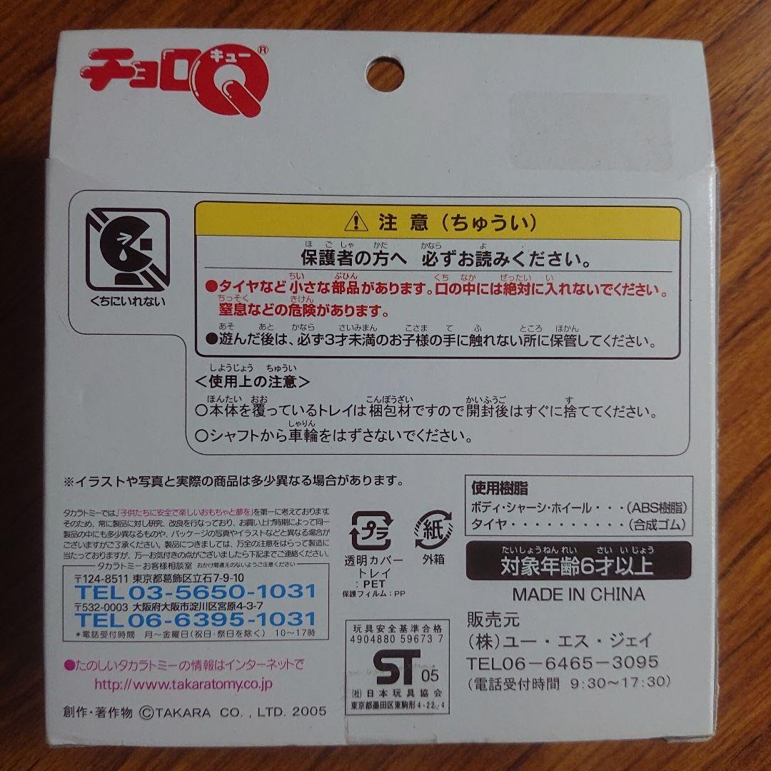 Amazon | デロリアン チョロQ セット他 | 車両 | おもちゃ