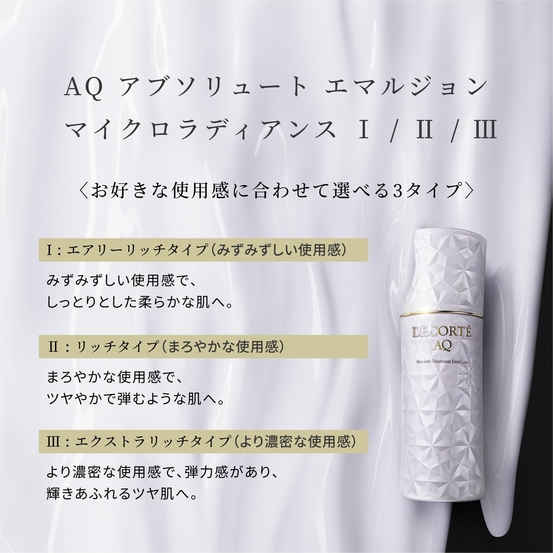 Amazon | DECORTÉ(コスメデコルテ) 乳液 AQ アブソリュート