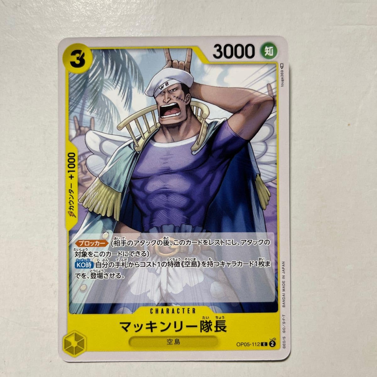 【残り13点】マッキンリー隊長 C OP05-112 Amazon.co.jp: マッキンリー隊長 OP05-112 C ONEPIECE ワンピース