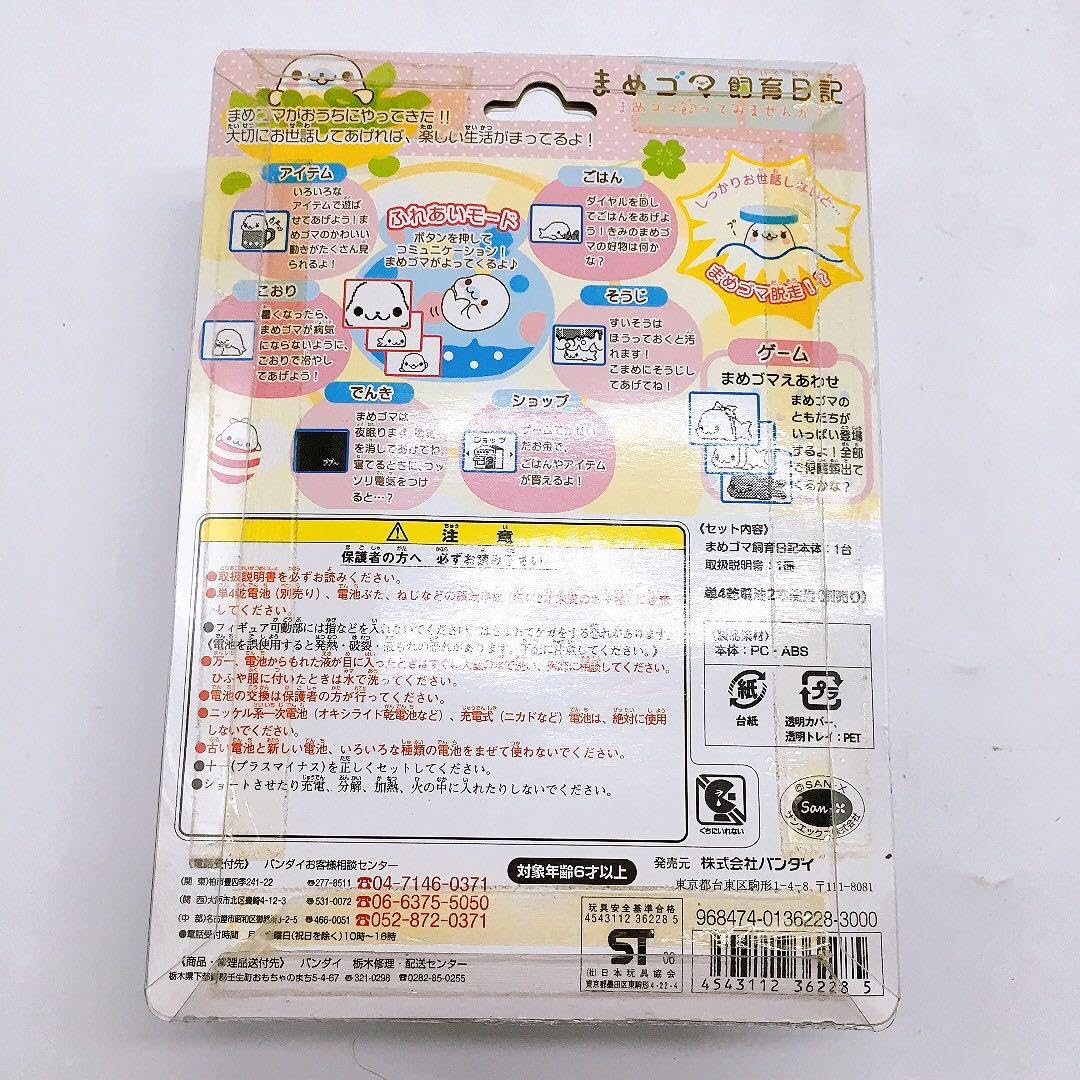Amazon.co.jp: まめゴマ まめゴマ飼育日記 : おもちゃ