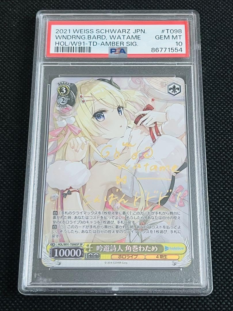 角巻わため　sp　psa10 Amazon.co.jp: PSA10 角巻わため サイン ホロ SP : おもちゃ