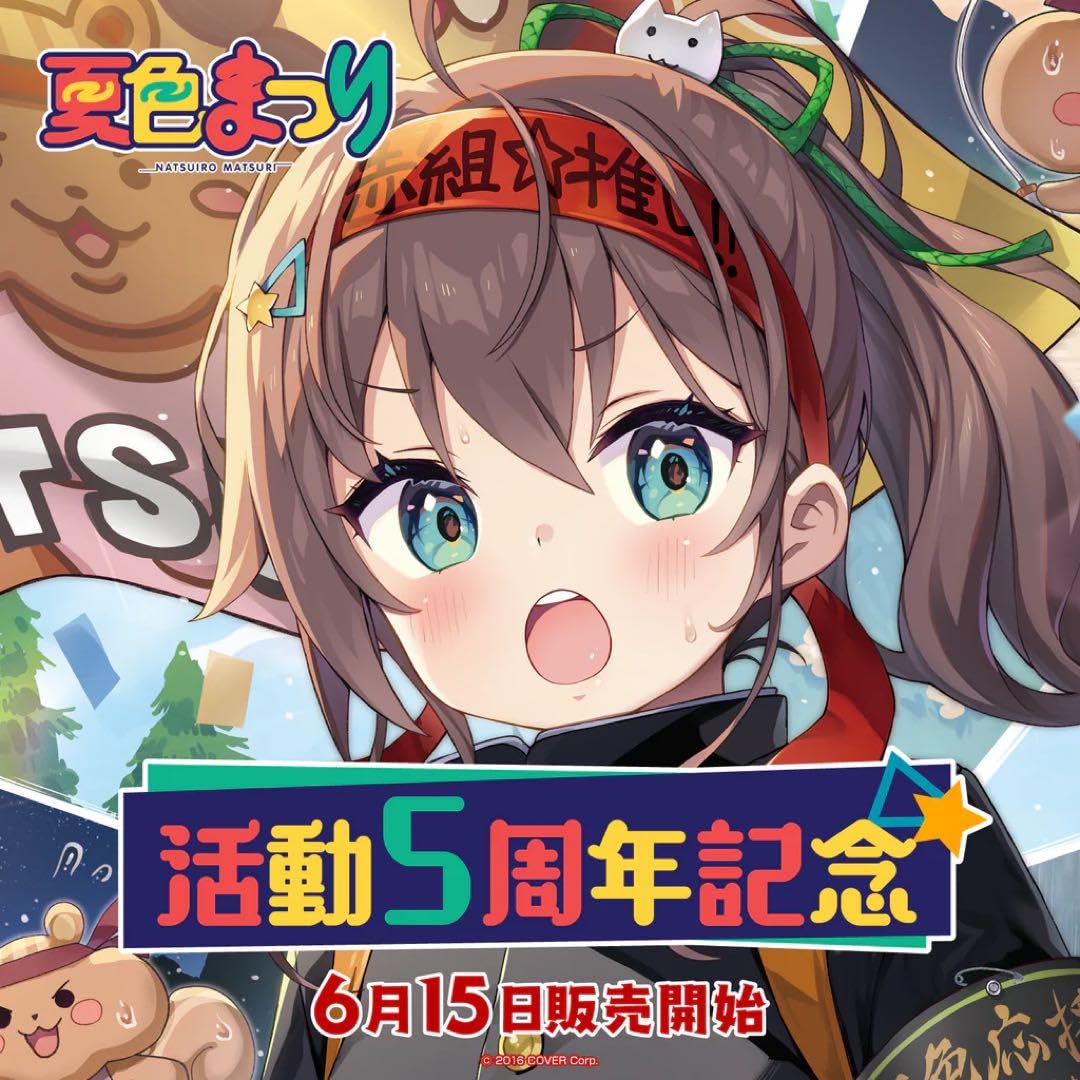 Amazon.co.jp: 夏色まつり 活動5周年記念 フルセット ver FKBB : おもちゃ