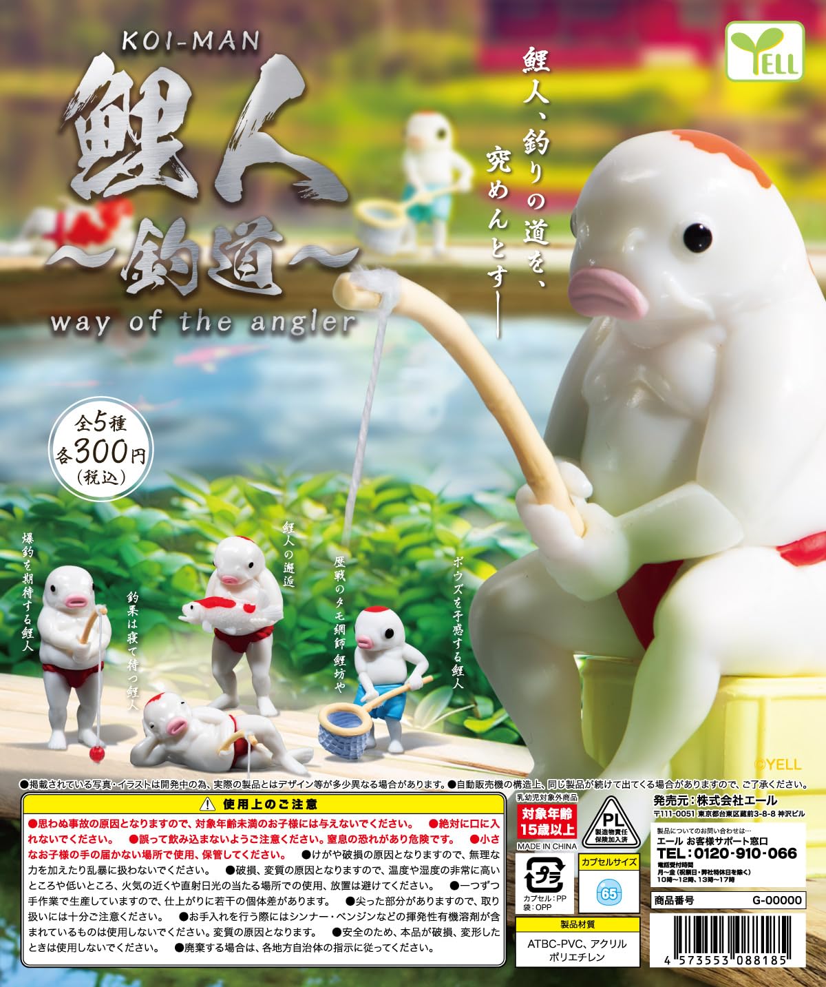 Amazon | 鯉人 KOI-MAN ～釣道～ 【全5種セット】【フルコンプ