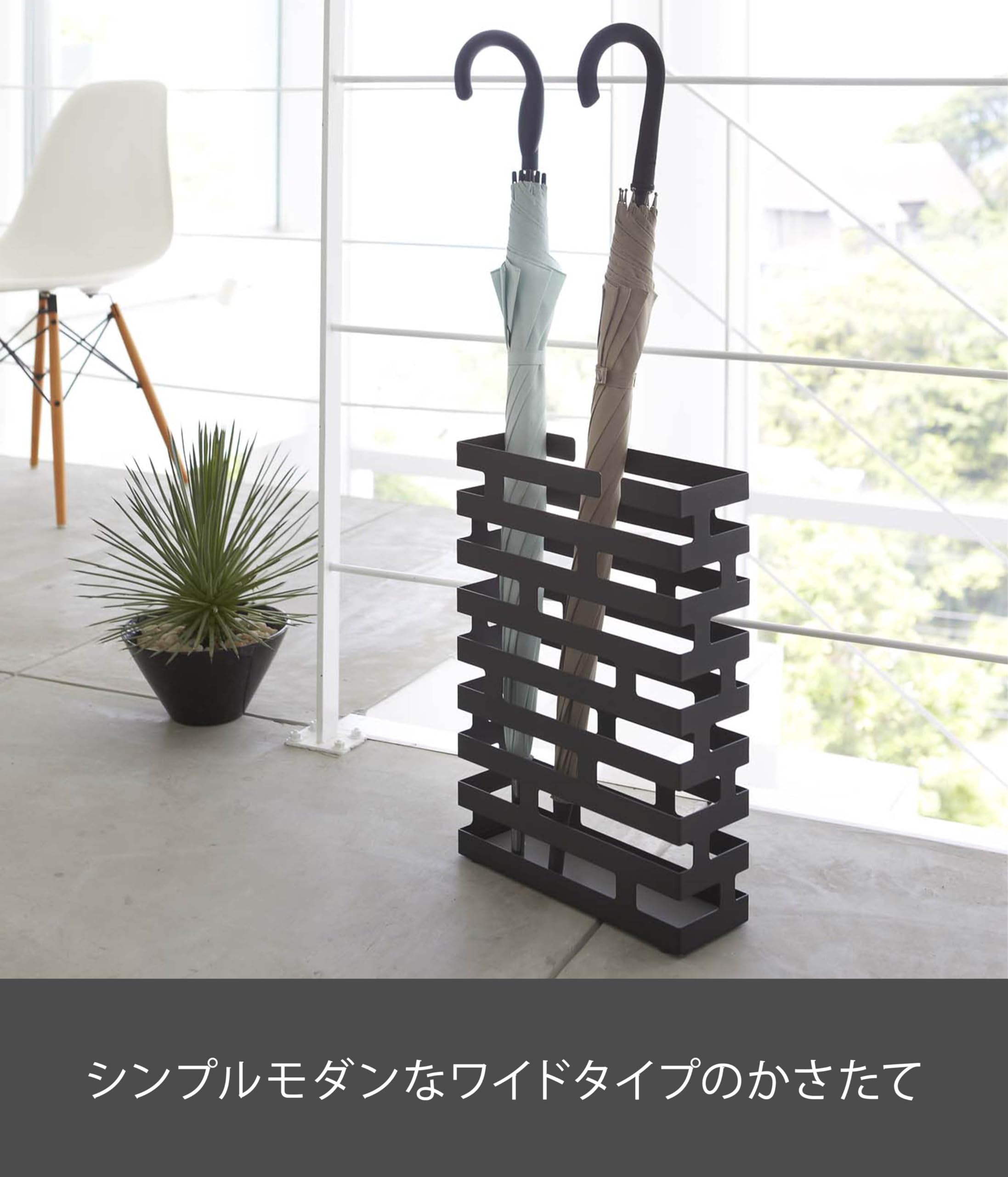 Yamazaki BRICK 傘立て ブラック 30×10×43cm