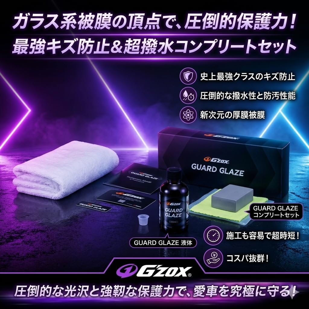 Amazon.co.jp: G'ZOX ジーゾックス ガードグレイズ GUARD GLAZE ガラス