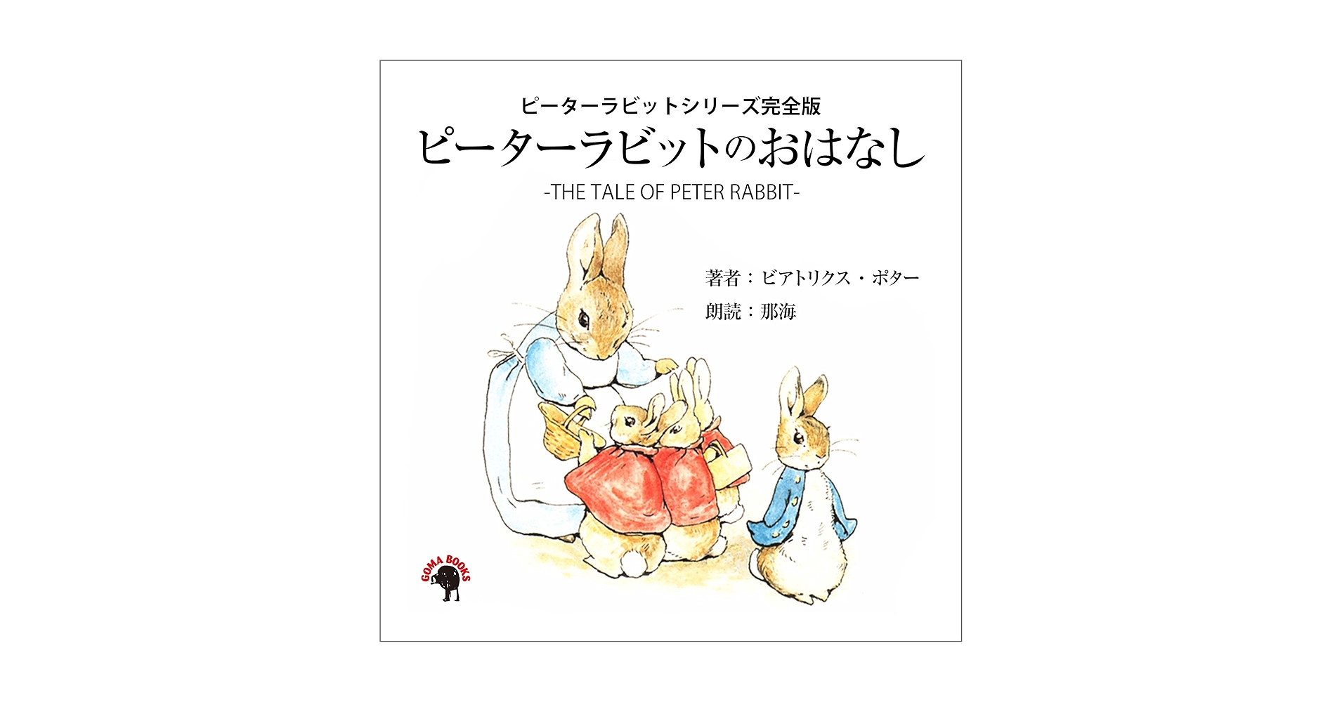The Complete Peter Rabbit洋書ピーターラビット 0000000043062_YTBAwzo.jpg