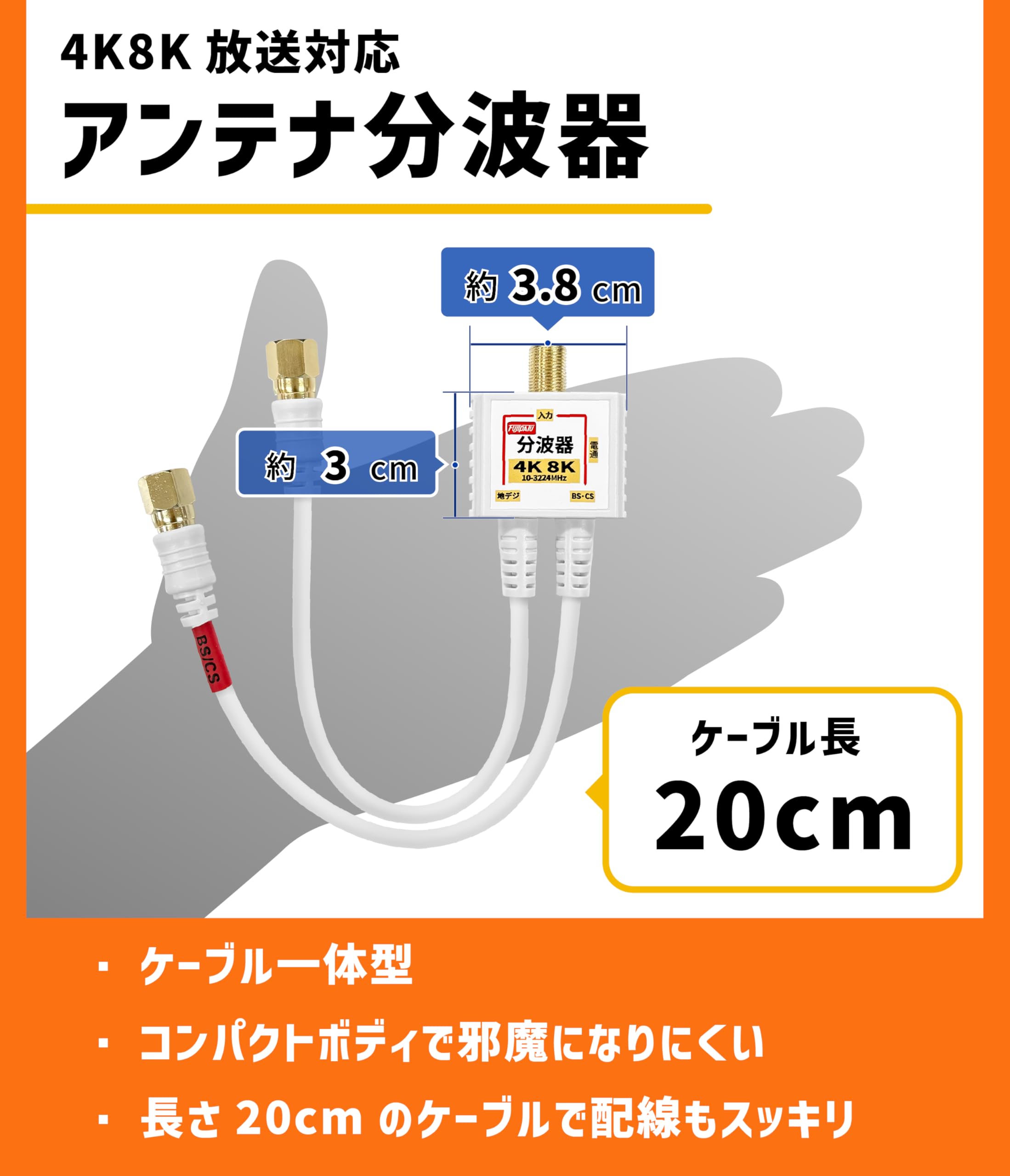 Amazon | F-Factory 4K 8K対応 アンテナ分波器 (BS/CS/地デジ