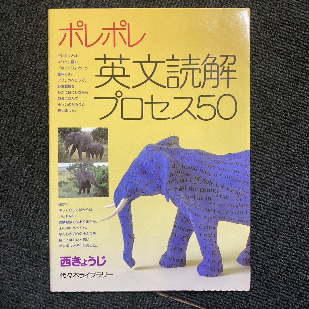 Amazon.co.jp: ポレポレ英文読解プロセス50 代々木ゼミ方式 : おもちゃ