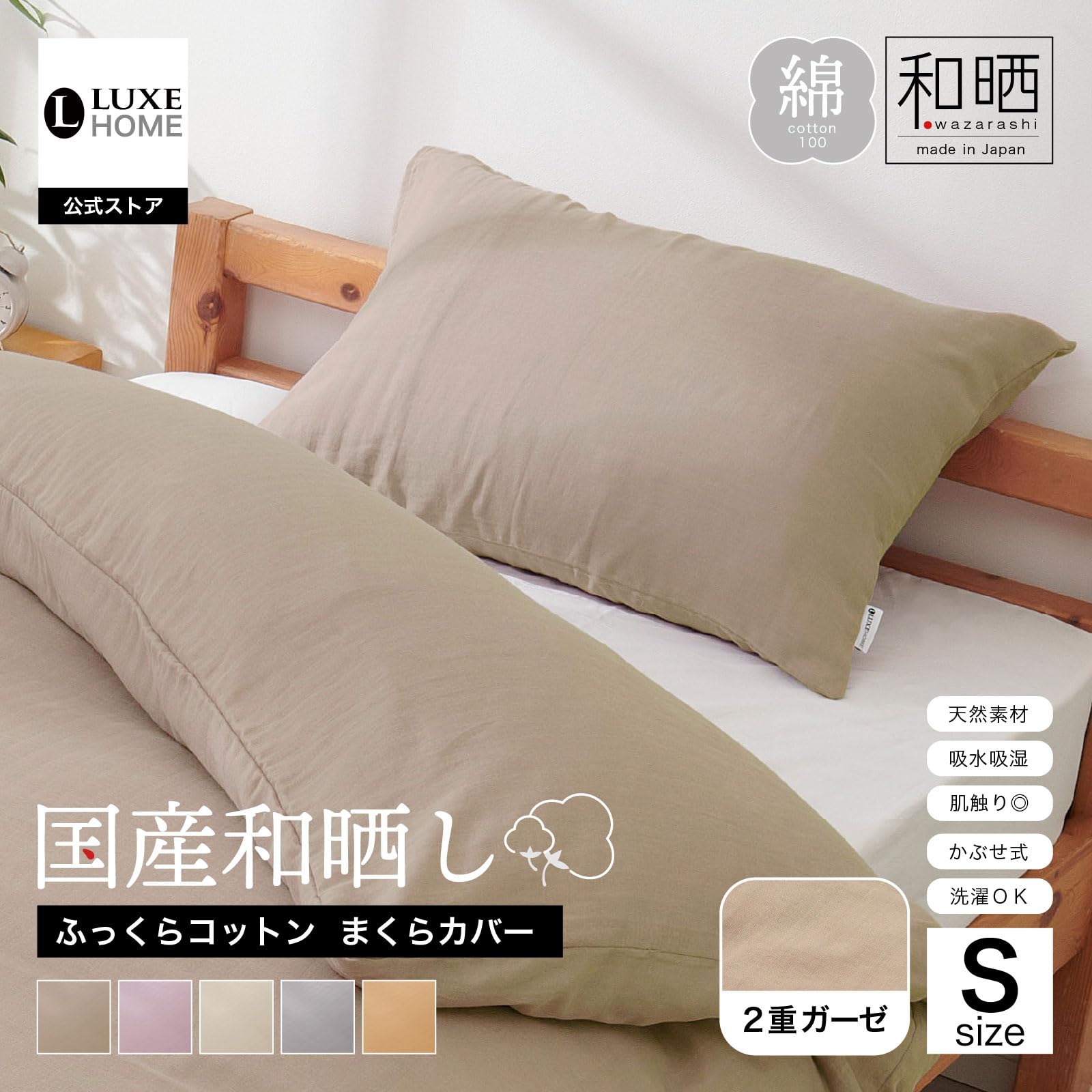 Amazon.co.jp: LUXEHOME 枕カバー 43 63 綿100 日本製 オールシーズン