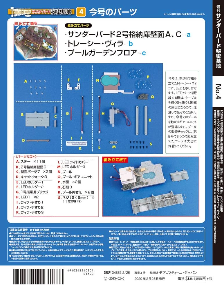 送料込み！価格提案大歓迎　サンダーバード　秘密基地　ディアゴスティーニ　全未開封 憧れのサンダーバード秘密基地を再現！『週刊 サンダーバード