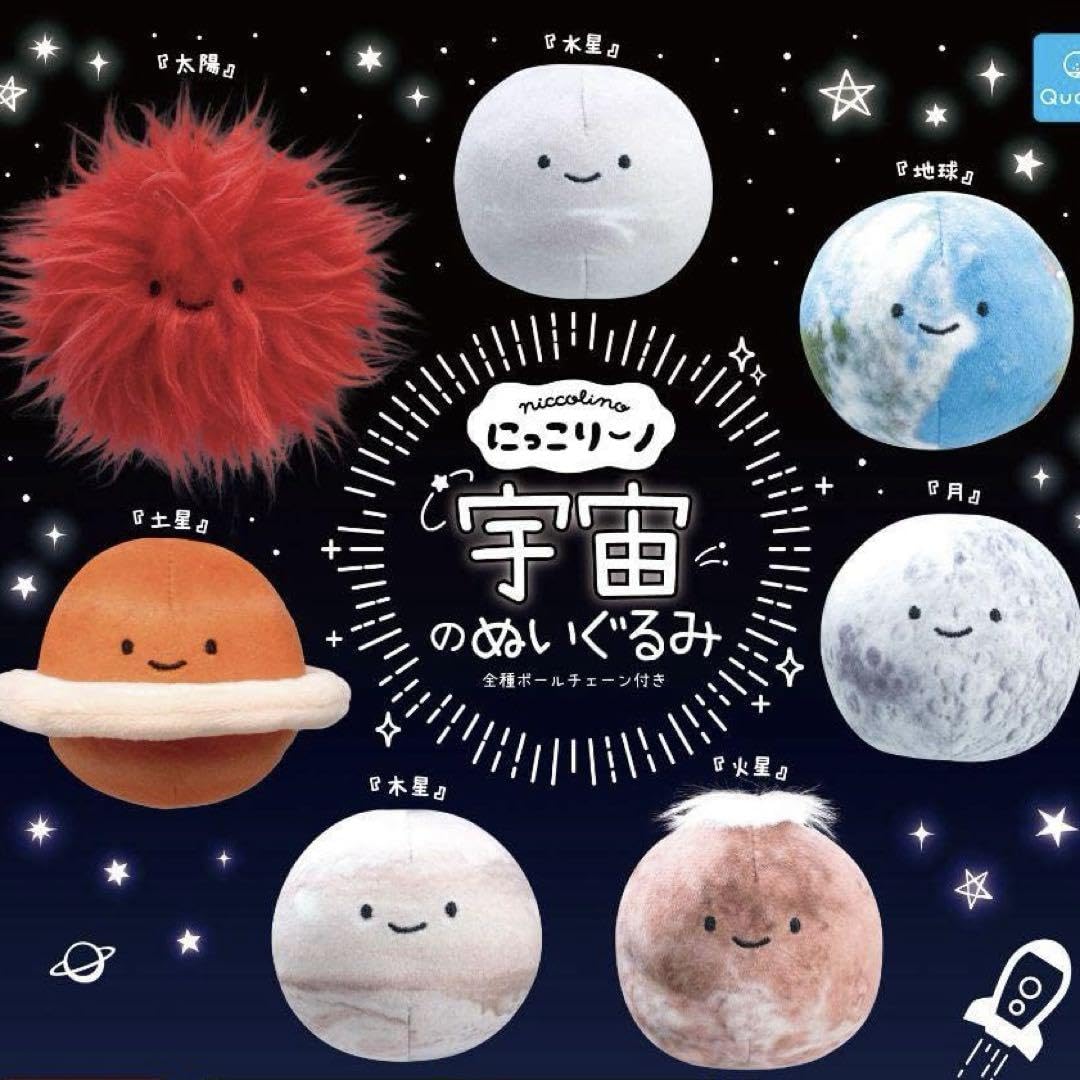 Cosmic Blues 宇宙柄ぬいぐるみ セガプラザ公式 on X: 