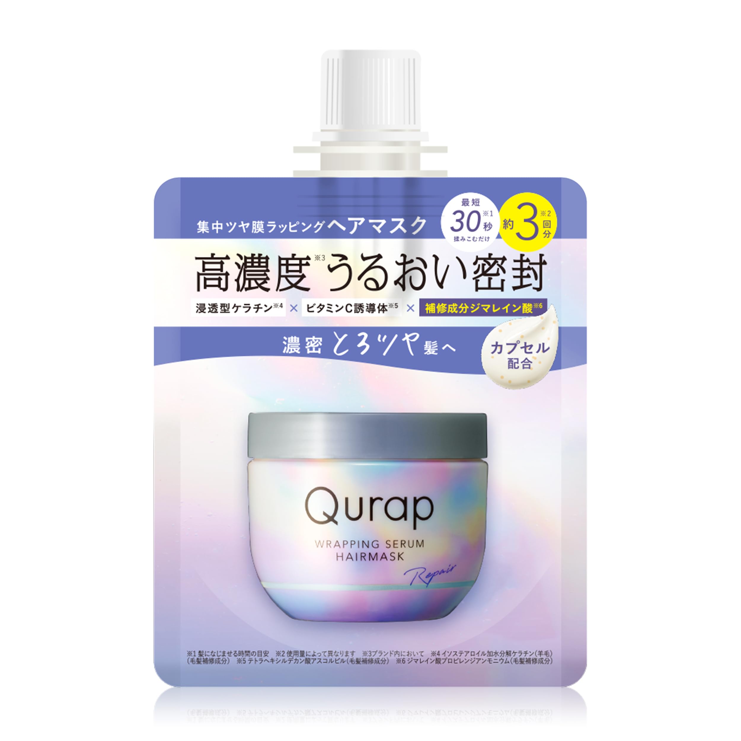 Qurap キュラップ ヘアマスク ラッピングセラム ミニサイズ トリートメント