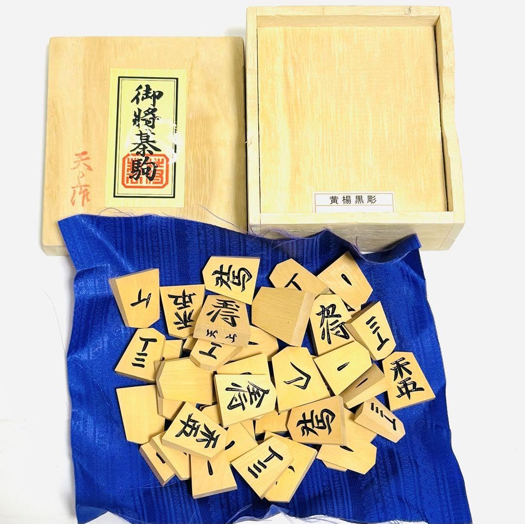 天上作 将棋駒 将棋盤 セット 【公式通販】