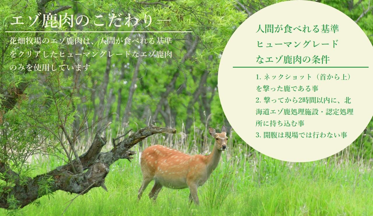 Amazon | 花畑牧場 エゾ鹿肉ジャーキー 400g 犬用 おやつ 無添加 国産