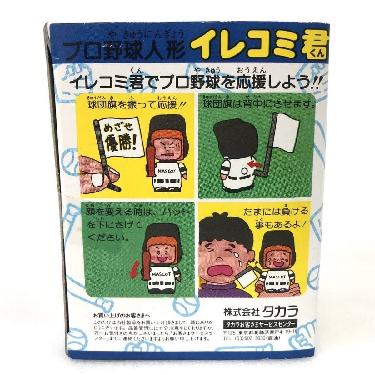 Amazon.co.jp: 未開封 美品 激レア プロ野球人形 イレコミ君 阪急