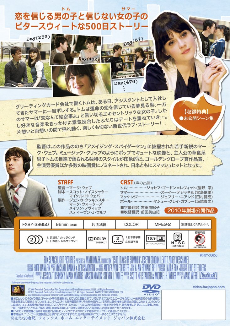 Amazon Com 500 日のサマー Dvd Movies Tv