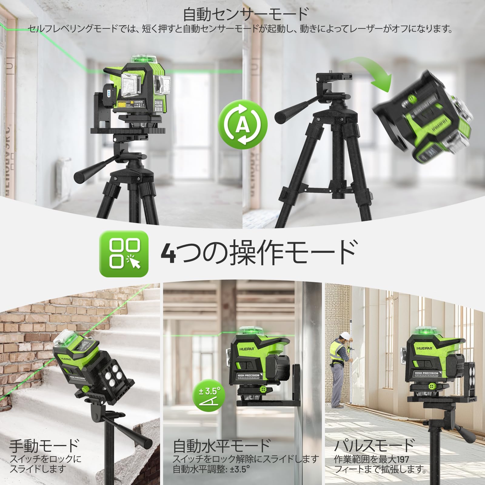 Amazon | Huepar HX04CG 4Dグリーンレーザー墨出し器 4×360°クロス