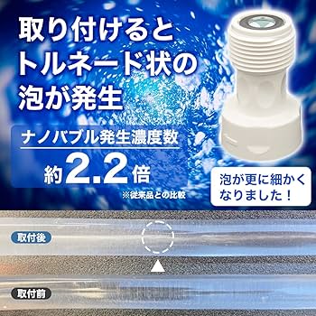 Amazon.co.jp: トルネーダSP ナノバブル 洗濯 洗濯機用