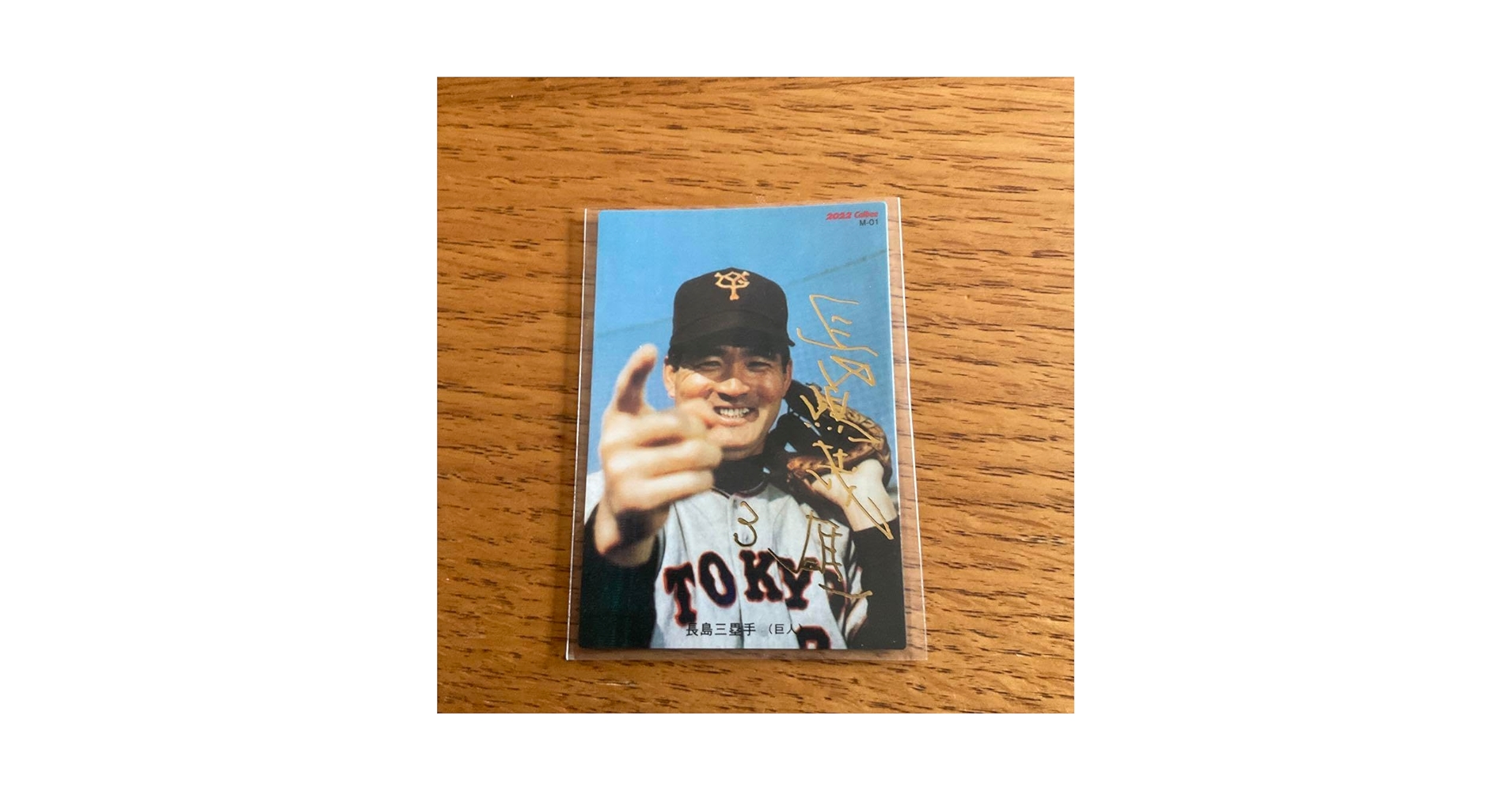 Amazon.co.jp: プロ野球チップスカード 長嶋茂雄 金箔サイン
