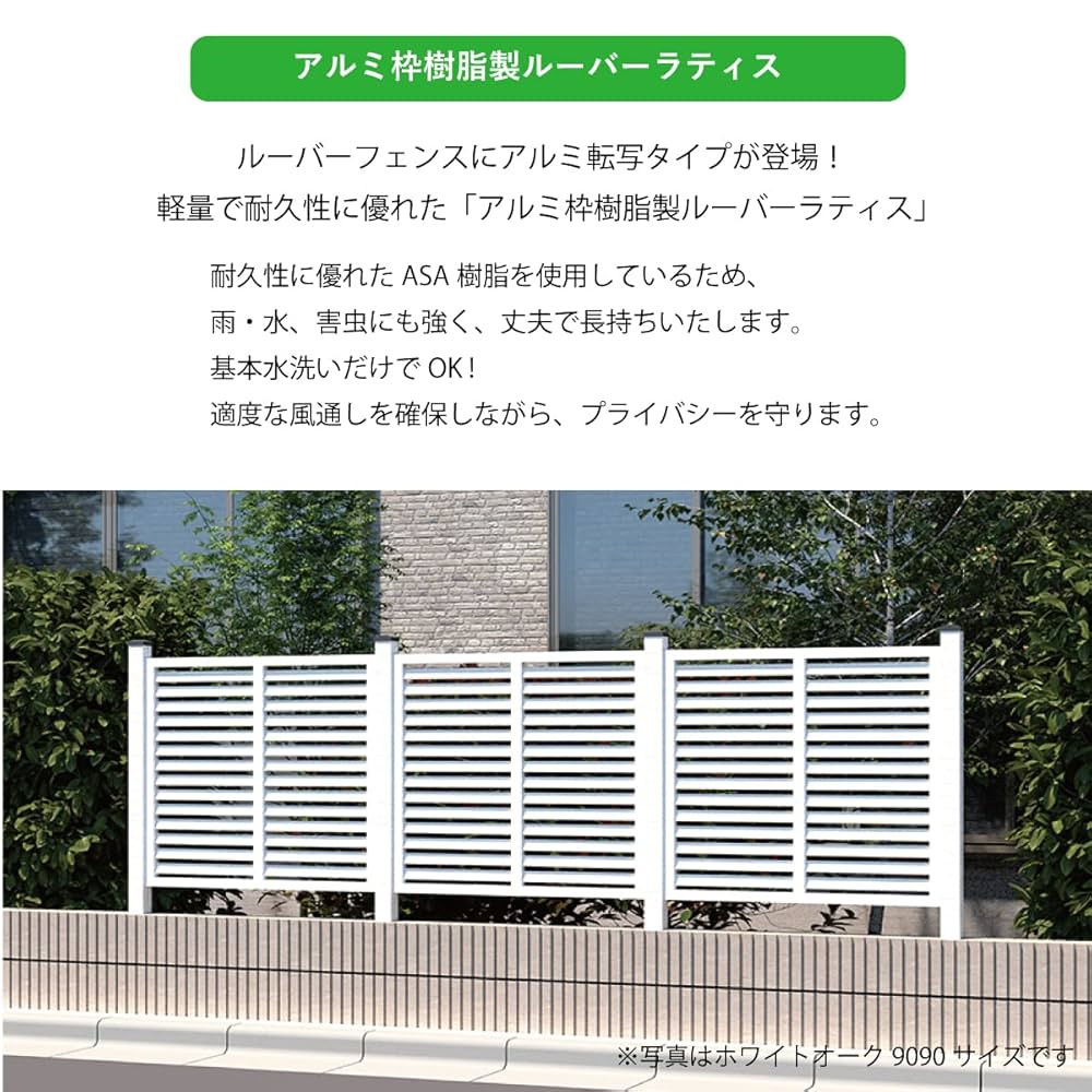 ラテ Amazon | アルミ 枠 樹脂製 ルーバー ラティス 9090 [900×900