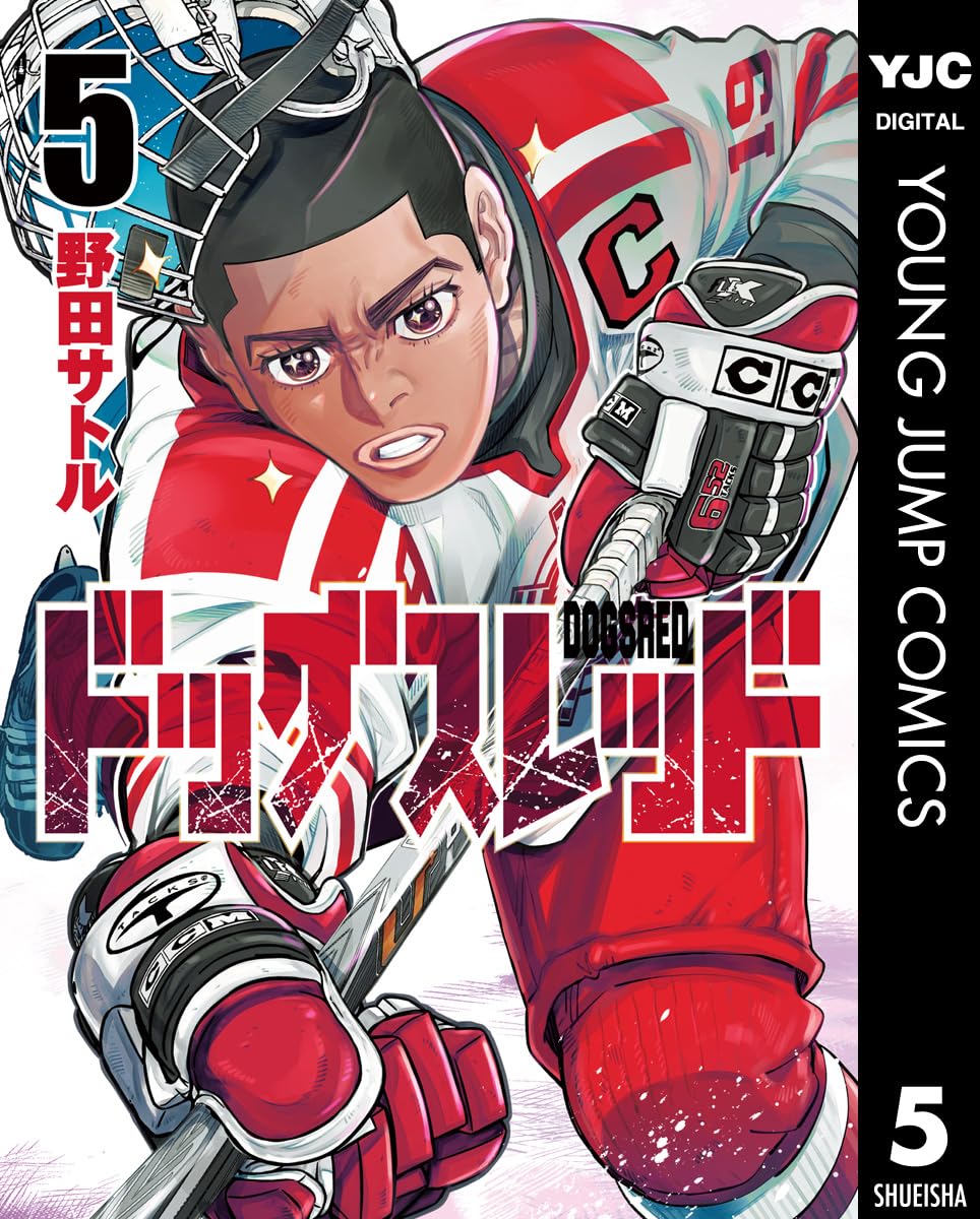 ドッグスレッド 5 (ヤングジャンプコミックスDIGITAL)