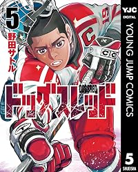 ドッグスレッド 5
