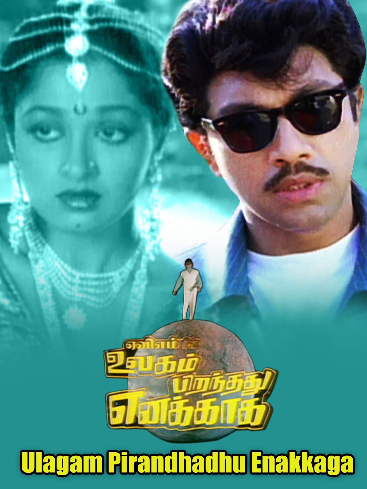 Ulagam Pirandhadhu Enakkaga