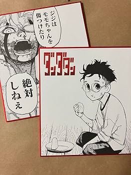 Amazon.co.jp: ダンダダン 色紙 オカルン 高倉健 原作 : 文房具