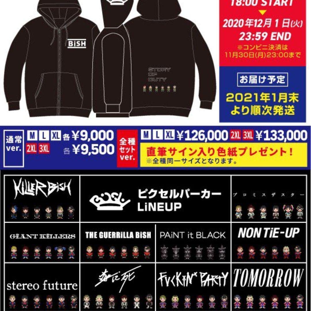 BiSH ☆ ピクセルパーカー 2点 セット NEWS | BiSH オフィシャルサイト