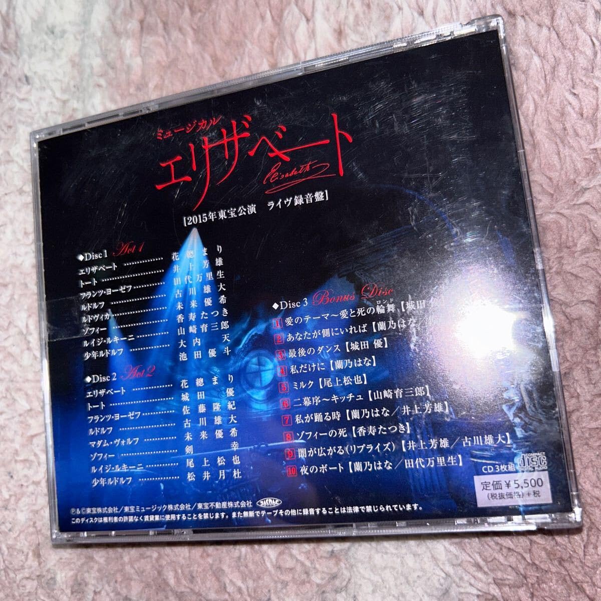 Amazon.co.jp: ミュージカル エリザベート2015年東宝公演 CD : おもちゃ