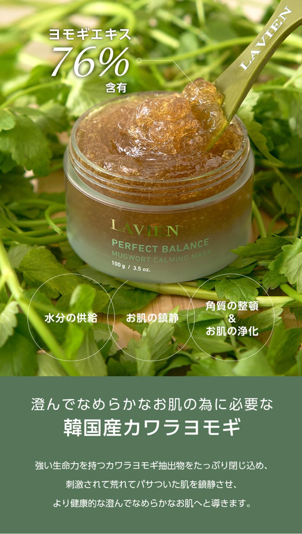 LAVIEN Mugwort Calming Mask 2個（よもぎパック）
