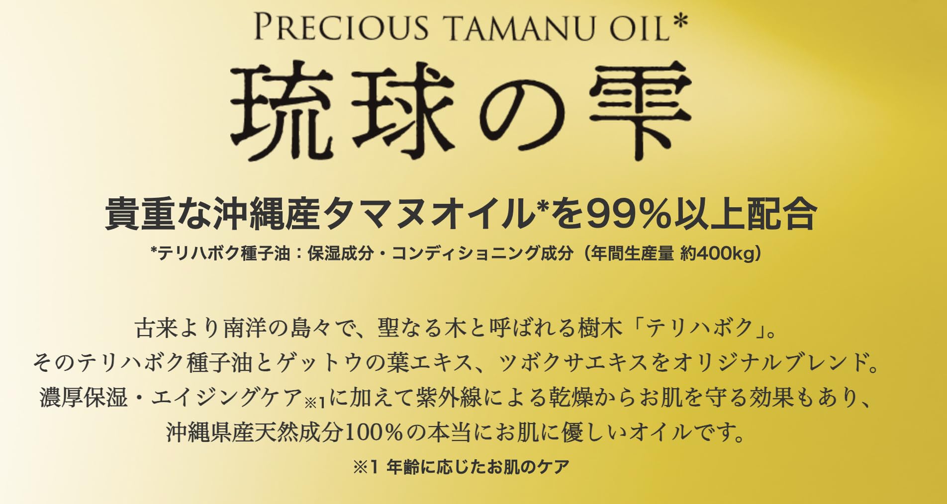 Amazon | 沖縄の自然の恵み〜琉球の雫 タマヌオイル - 100% 天然の 