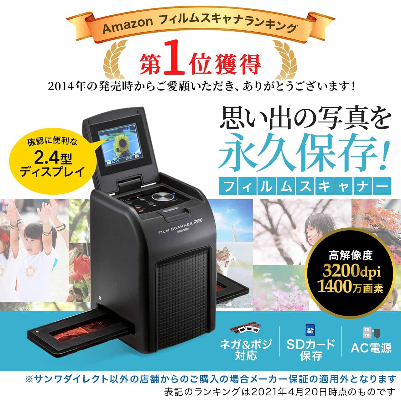 サンワダイレクト フィルムスキャナー 400-SCN024 ネガ デジタル化 
