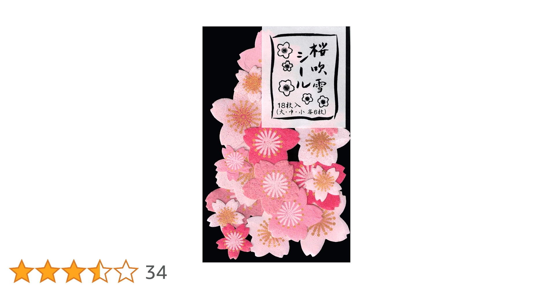 鳩と桜 防衛大学校の日々 シュリンク付き　新品未開封 Amazon | 【Amazon.co.jp 限定】和紙かわ澄 特撰 桜吹雪 シール